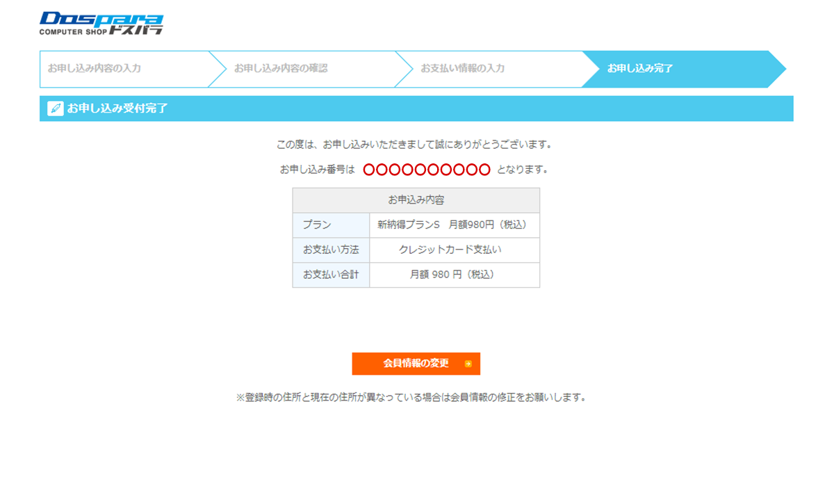 セーフティサービスお申込み手順