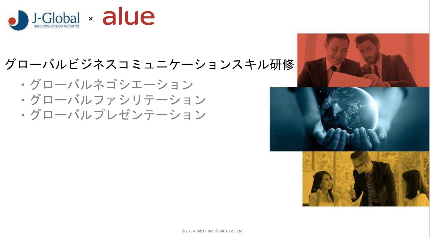 グローバルビジネスコミュニケーションスキル研修｜企業研修・人材育成