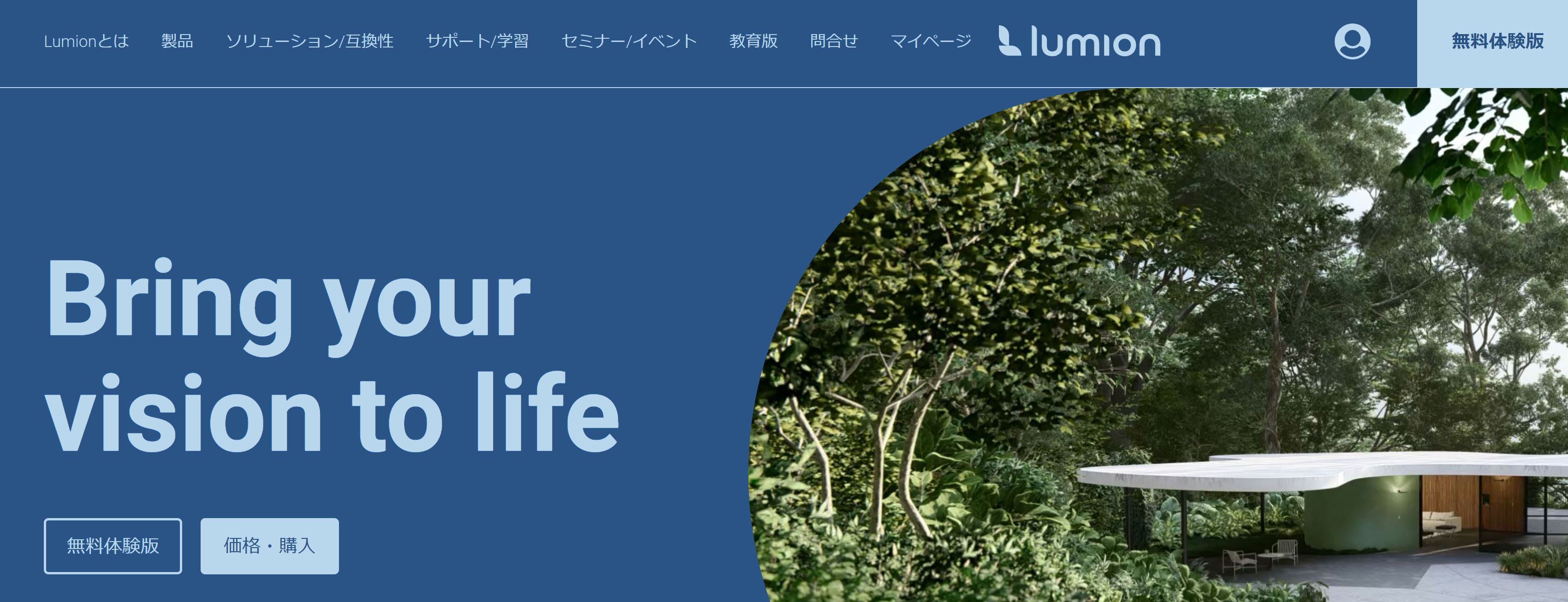 lumion