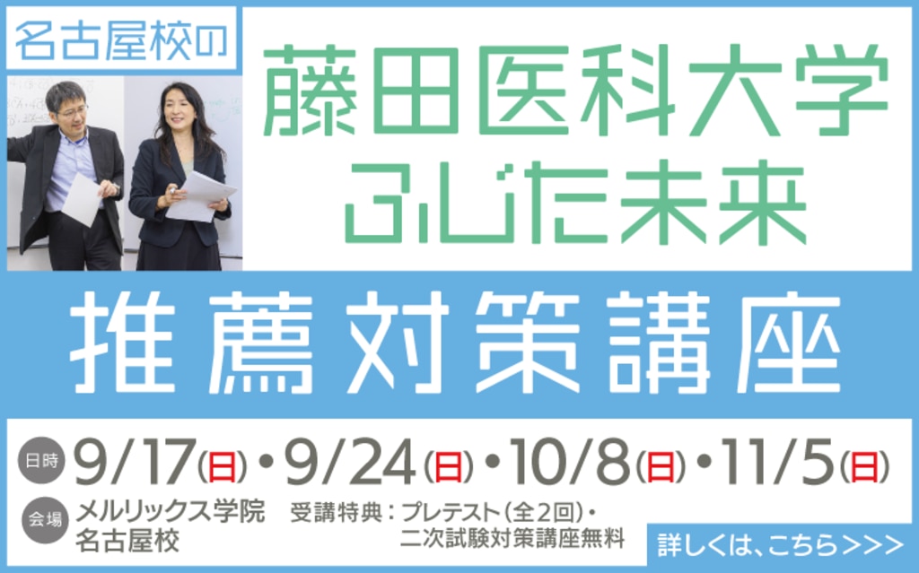 東京女子医科大学 推薦 思考力試験 2021 コレクション メルリックス