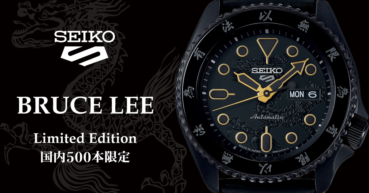 セイコーSEIKO 5 Sports SBSA239 ブルース・リーコラボ日差＋45秒-35秒