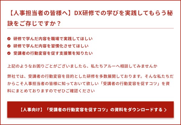 	【人事担当者の皆様へ】DX研修での学びを実践してもらう秘訣をご存じですか？