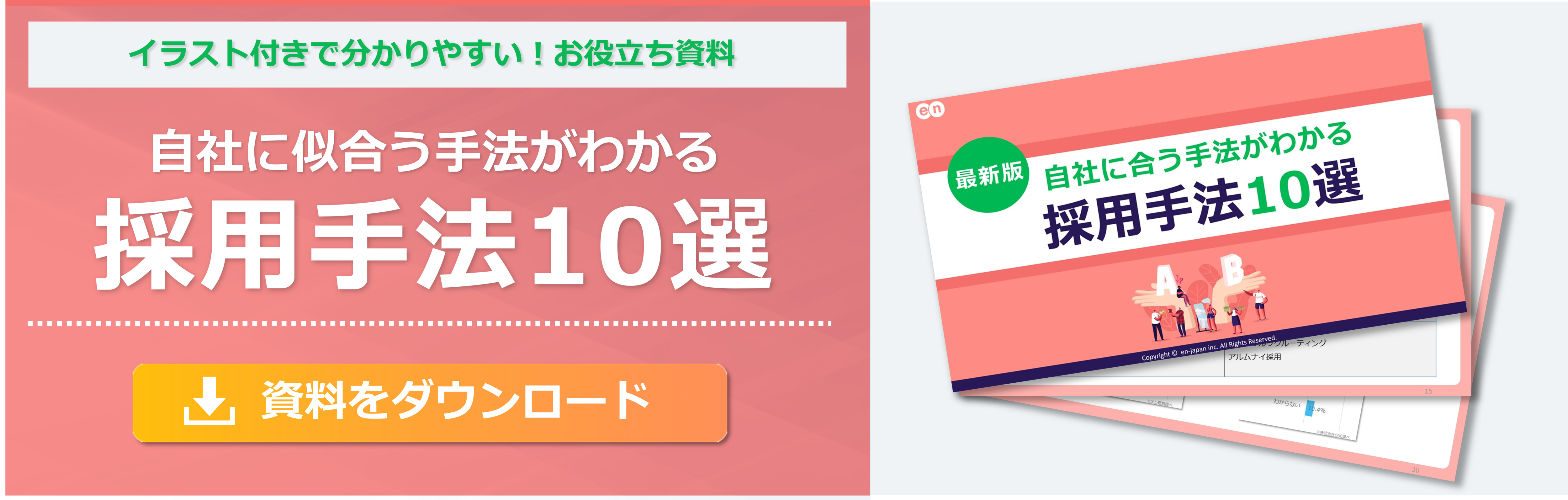 採用手法10選のバナー