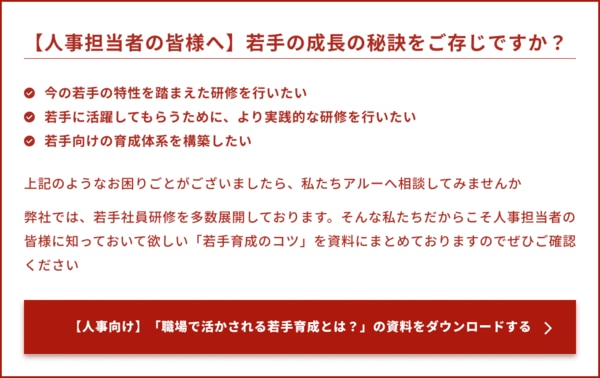 【人事担当者の皆様へ】若手の成長の秘訣をご存じですか？