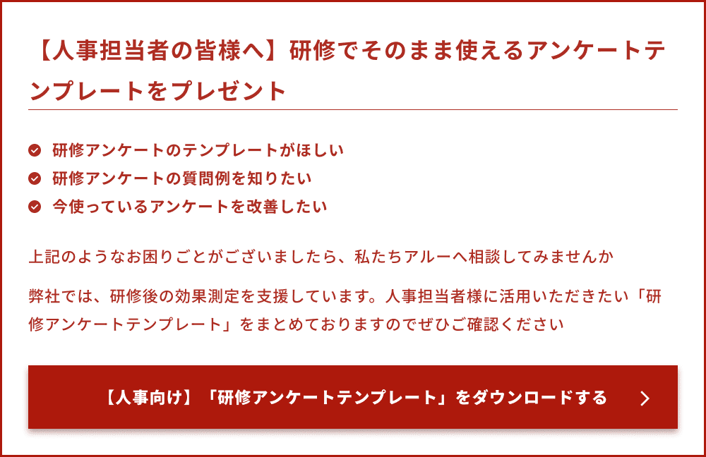 【人事担当者の皆様へ】研修でそのまま使えるアンケートテンプレートをプレゼント