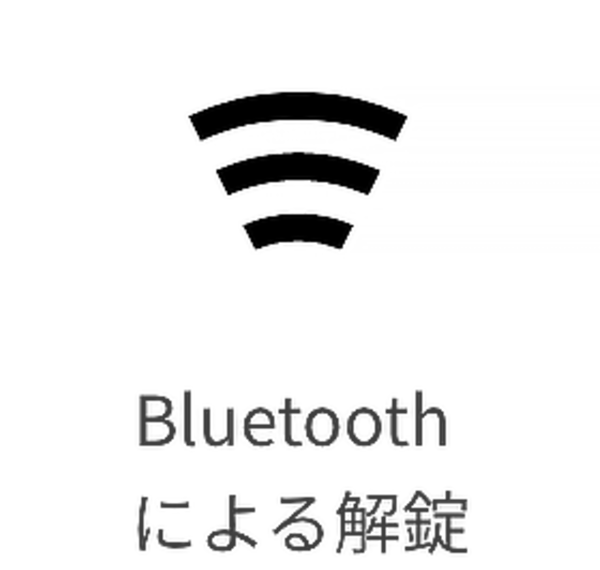 Bluetoothによる解錠