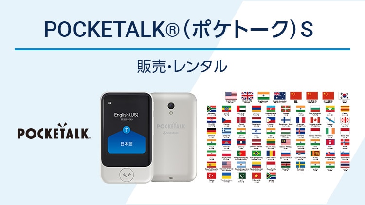 ポケトークS 本体のみ ポケトークS ピンクゴールド ソースネクスト AI