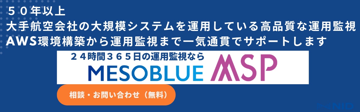 本文中バナー_MESOLBUEMSP_AWS