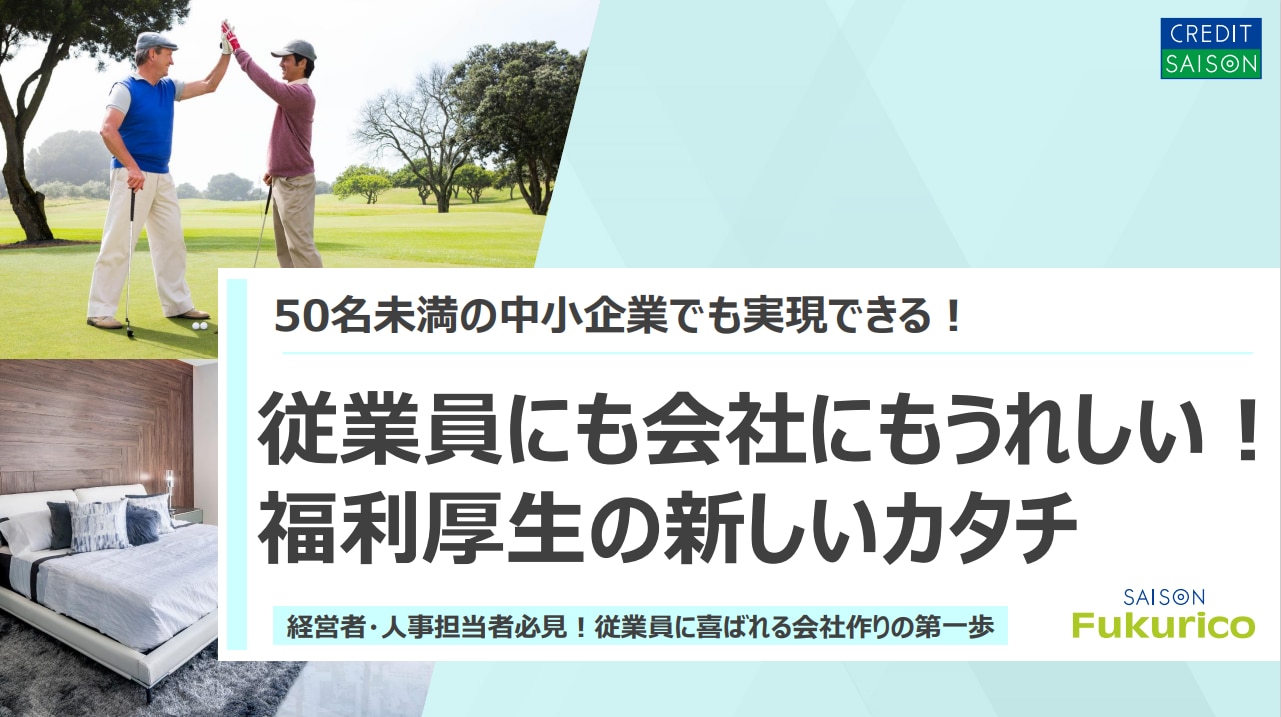 従業員の満足度を高めるために重視すべきコツを解説！