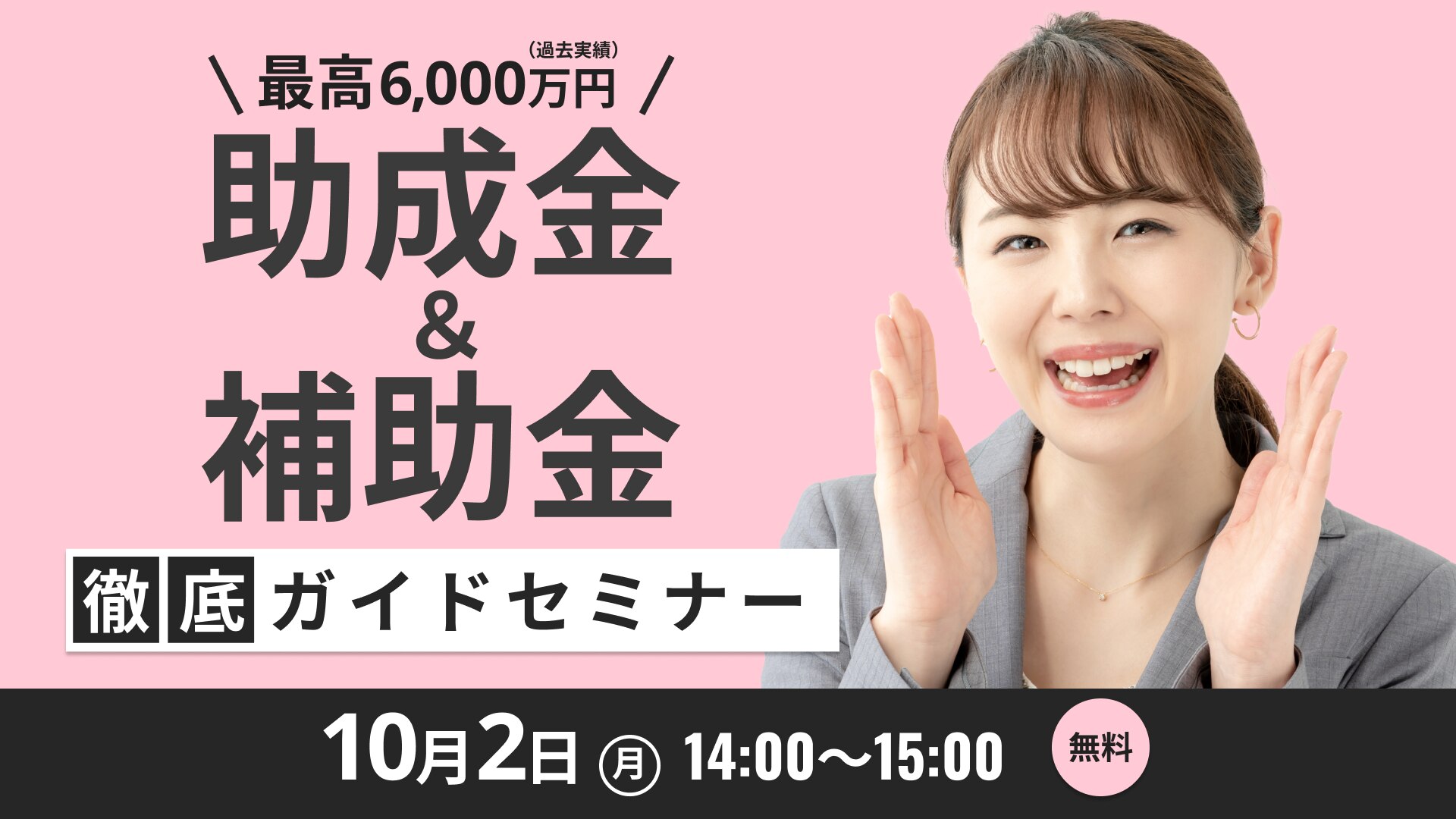 助成金セミナー10月２日