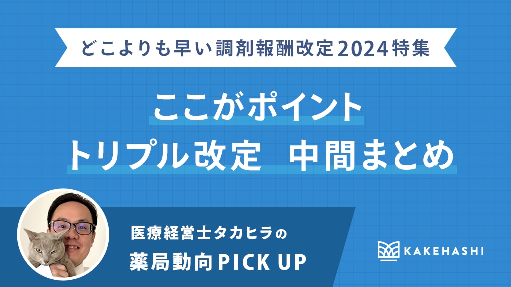 贈り物 2024年度診療報酬改定・基本方針の検討進む~例年との違いを 医学一般