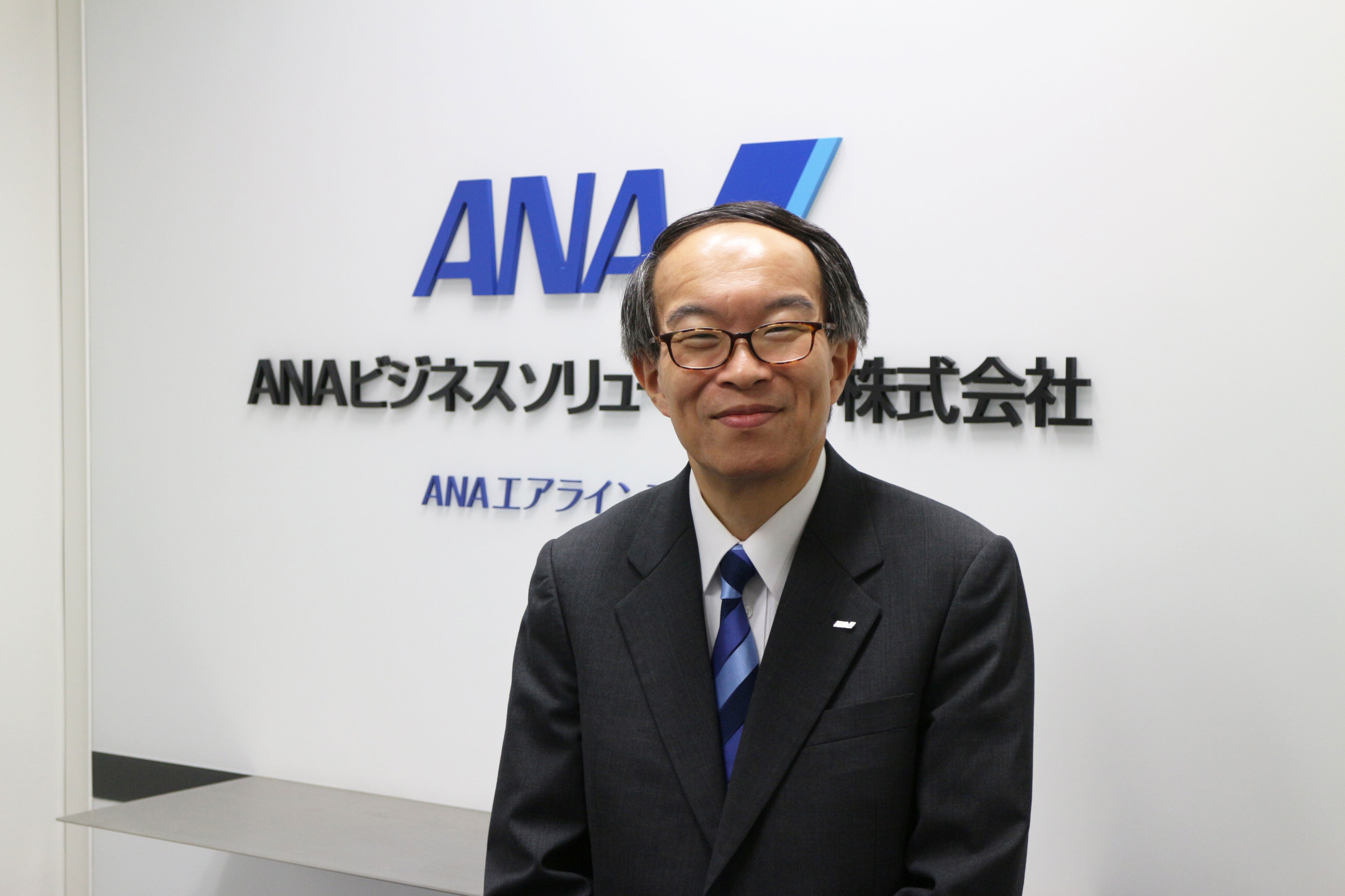 ANAビジネスソリューション株式会社 代表取締役社長 柴田 雄司