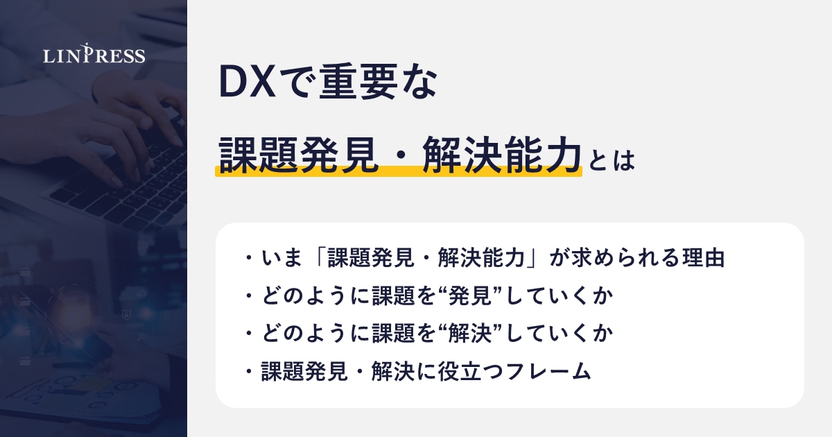 課題発見・解決能力について解説した記事の表紙画像