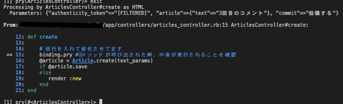 Ruby on Railsのコントローラをbinding.pryで止めて、Rubyで検証した結果通りか検証