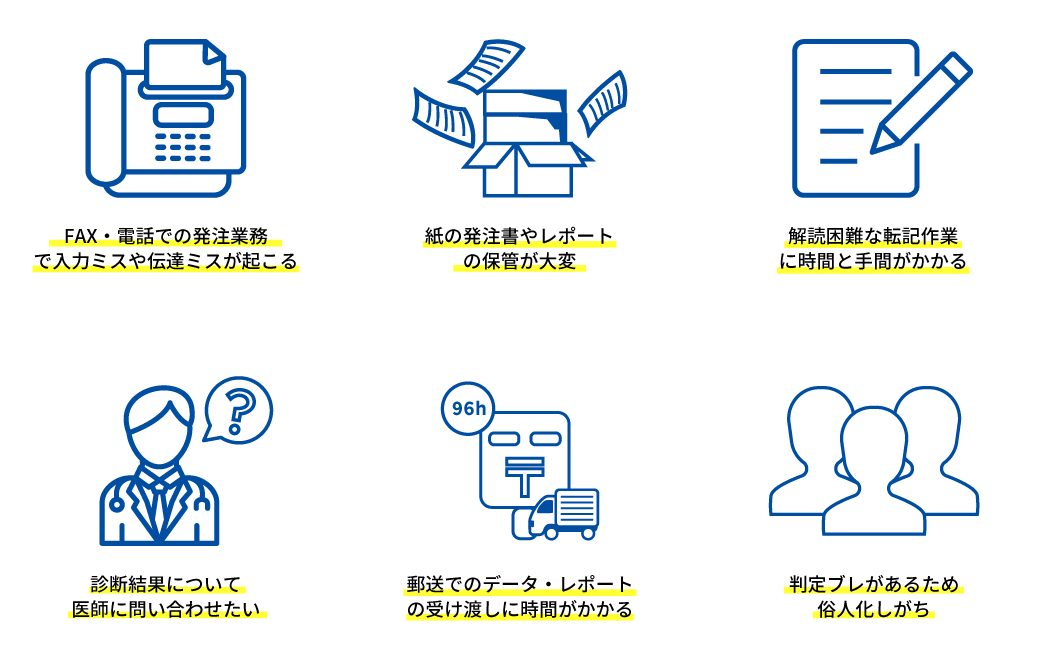 健診のお悩み