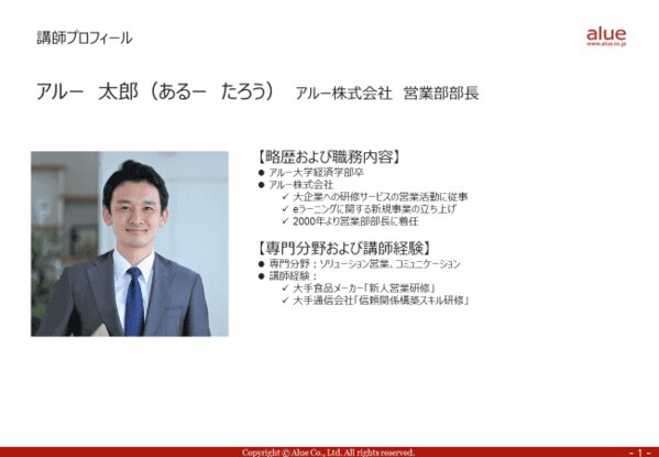 	講師紹介スライドイメージ.