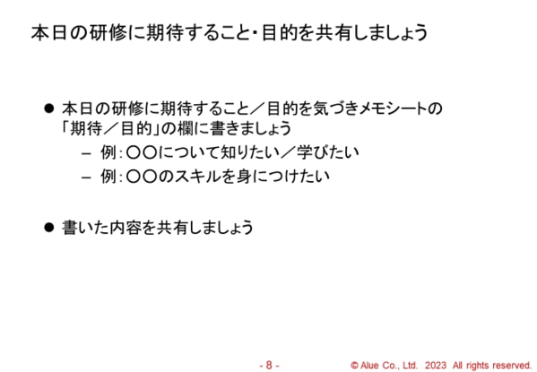 	アイスブレイクのスライドイメージ