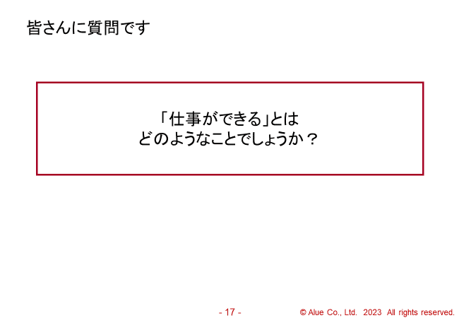 受講者への問いかけスライドイメージ.p