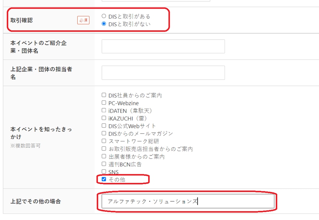 DISと取引がない場合の選択肢