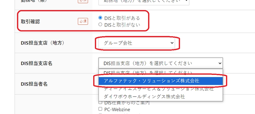 DISと取引がある場合の選択肢