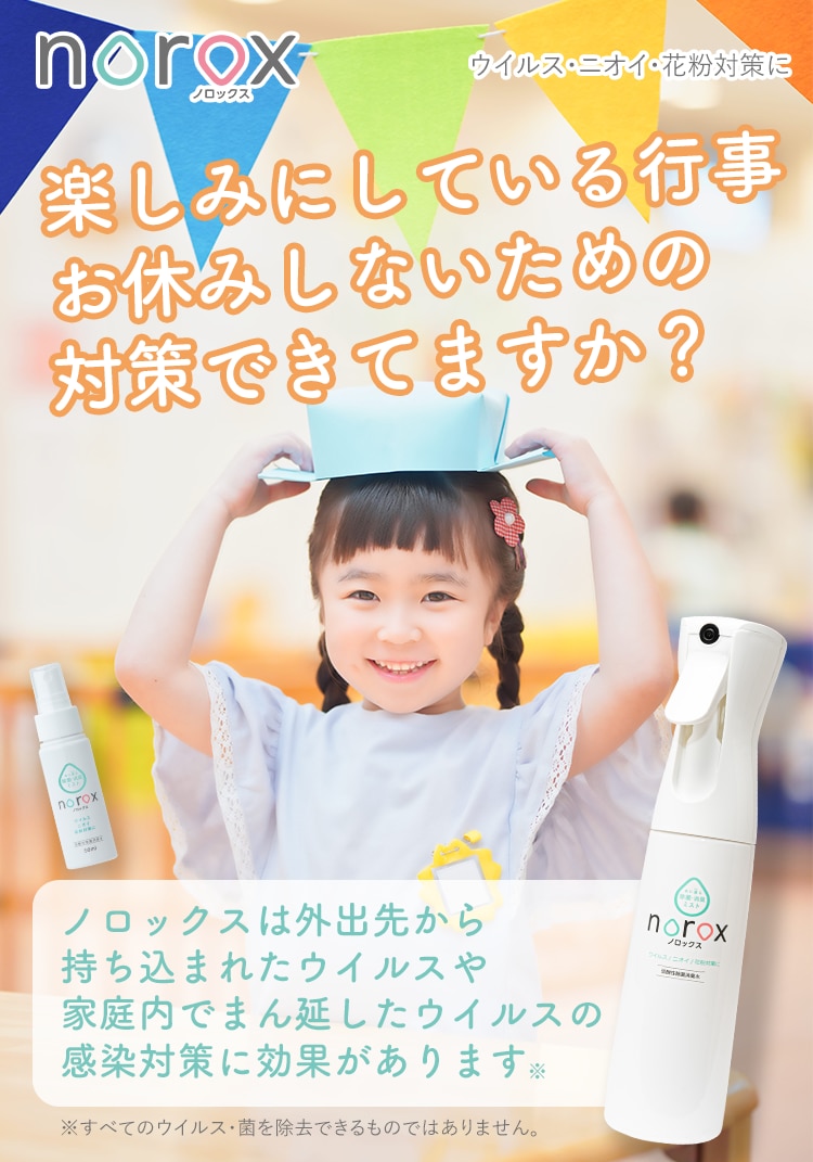 楽しみにしている行事お休みしないための対策できてますか?