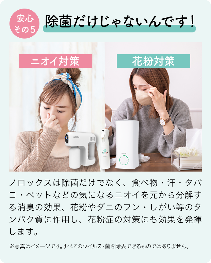 除菌だけじゃないんです!