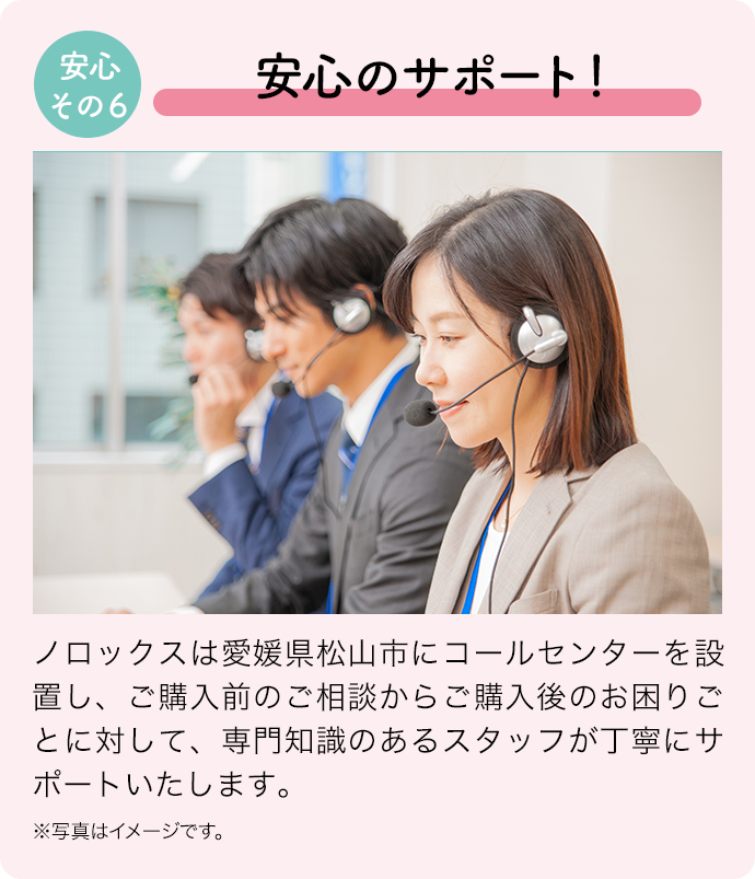 安心のサポート!