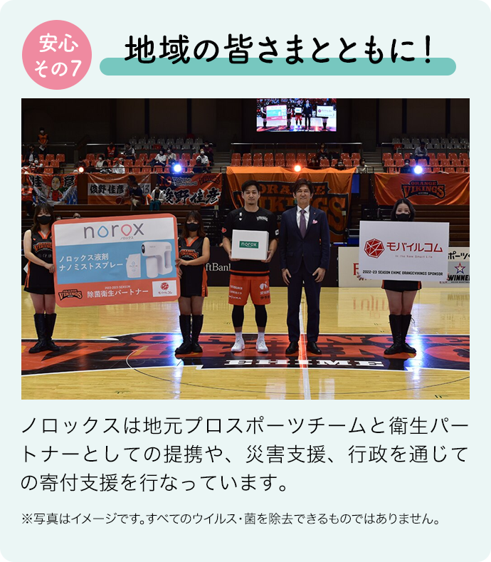 地域の皆さまとともに!