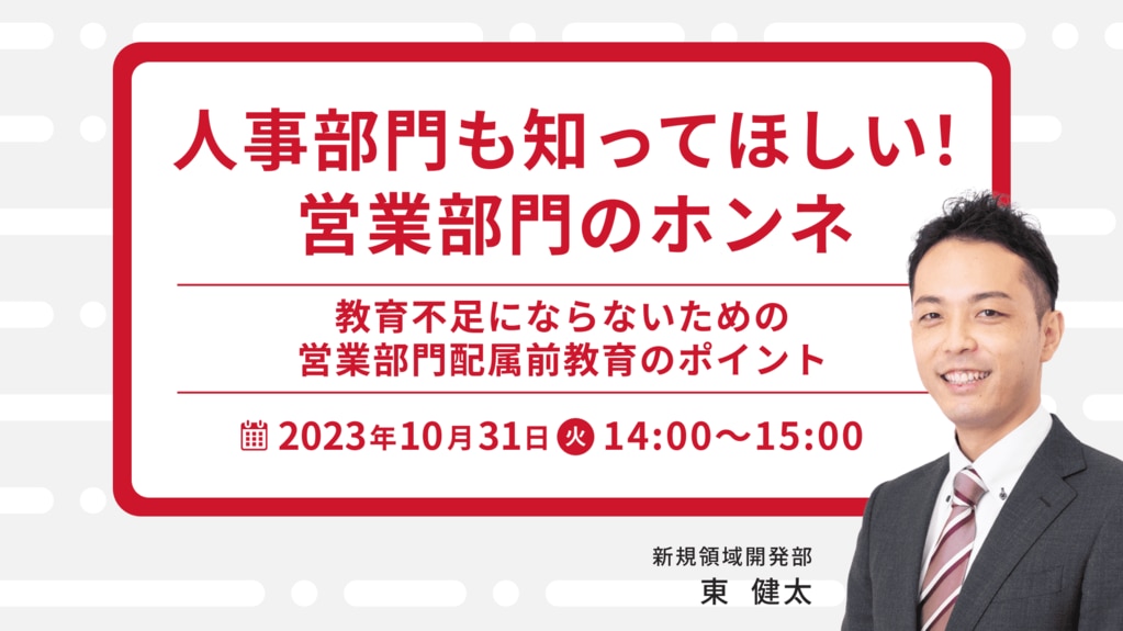 【1342】人事部門も知ってほしい！営業部門のホンネ