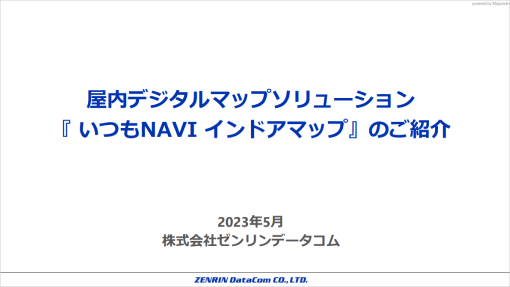 インドアマップ DL資料