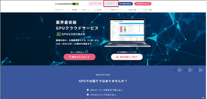 GPUSOROBAN公式サイト