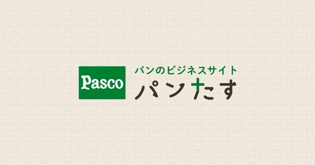 Pascoの冷凍パンがベーカリーの経営を支援｜「パンたす」敷島製パン株式会社（パスコ）