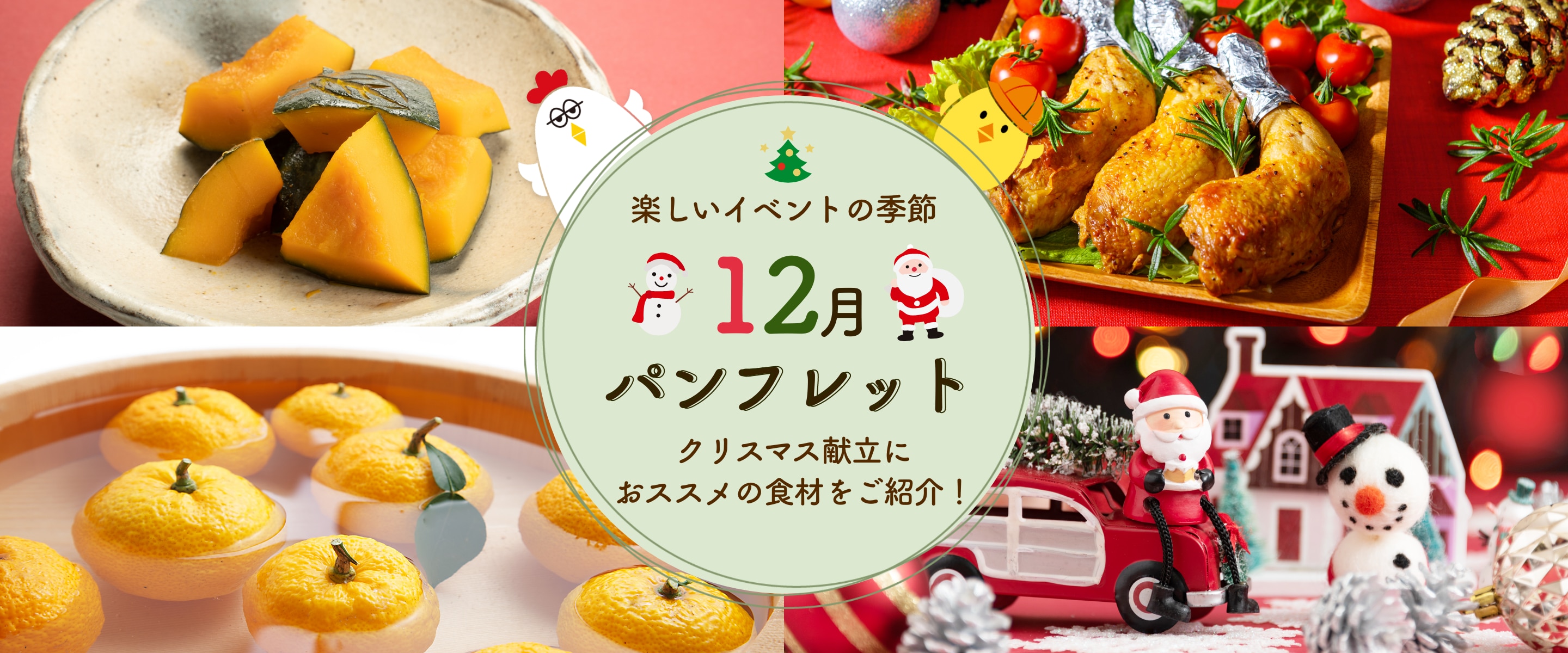 12月パンフレット