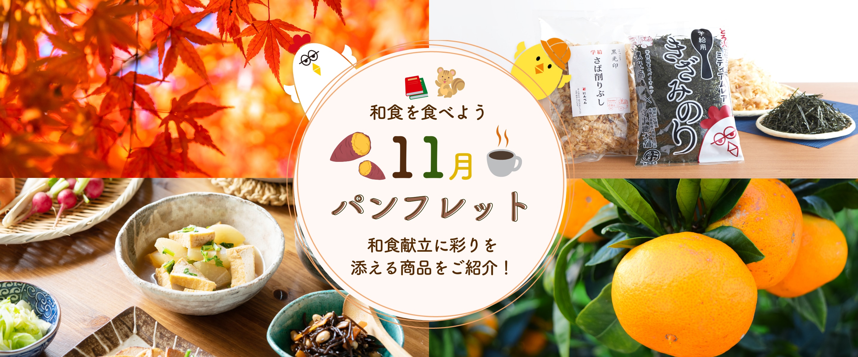 11月パンフレット
