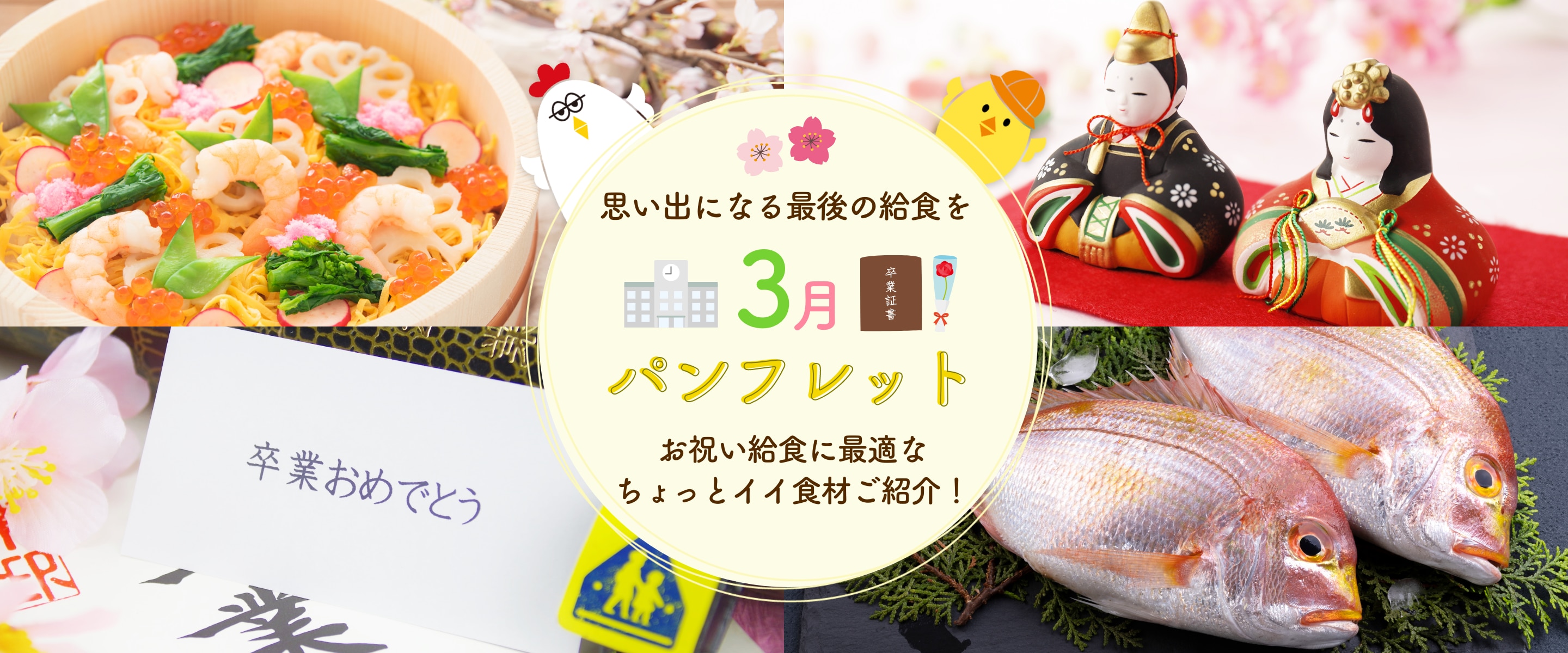 3月パンフレット