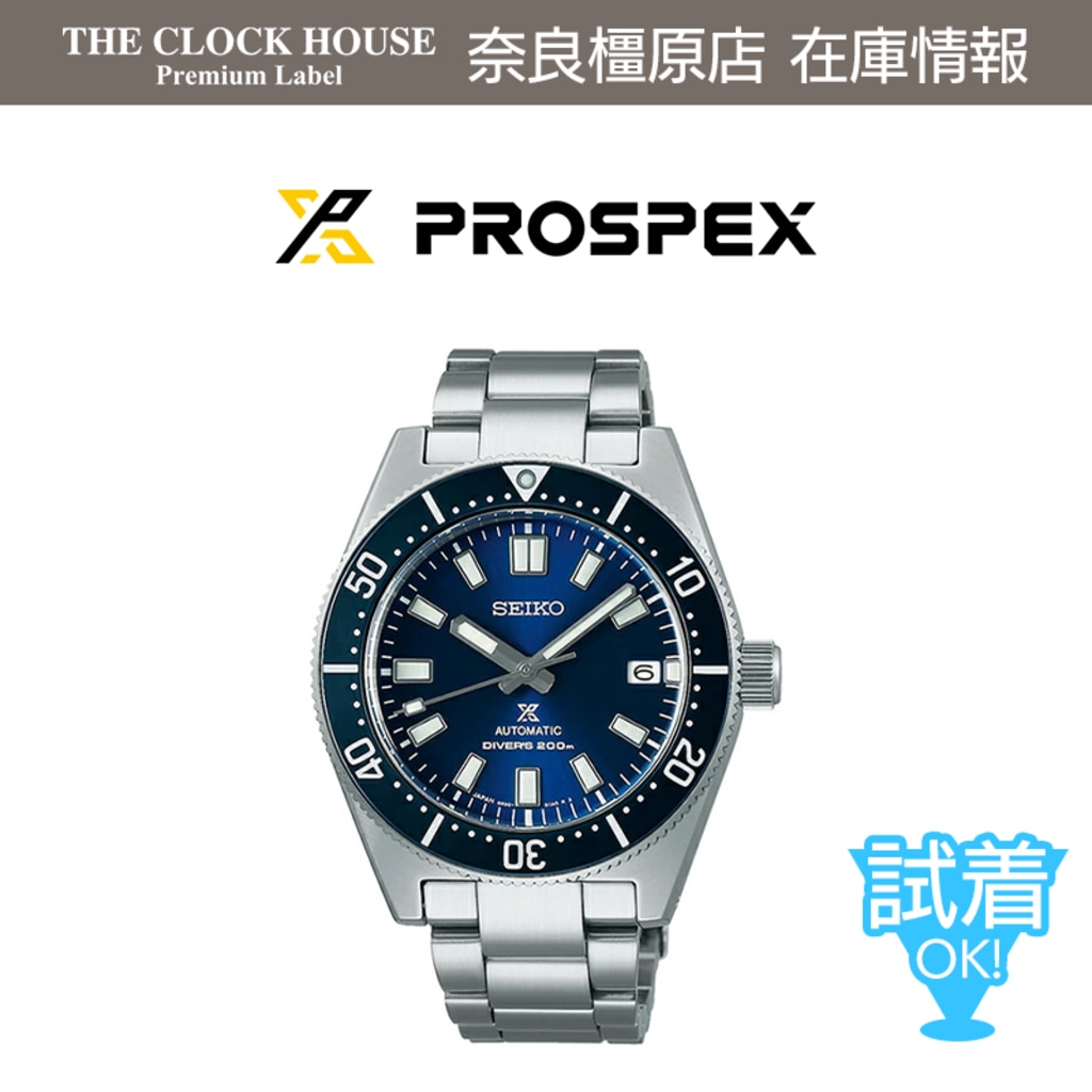 SEIKO PROSPEXより国内の限られた店舗でしか手に入らないショップ専用モデル SBDC163 | 株式会社ザ・クロックハウス