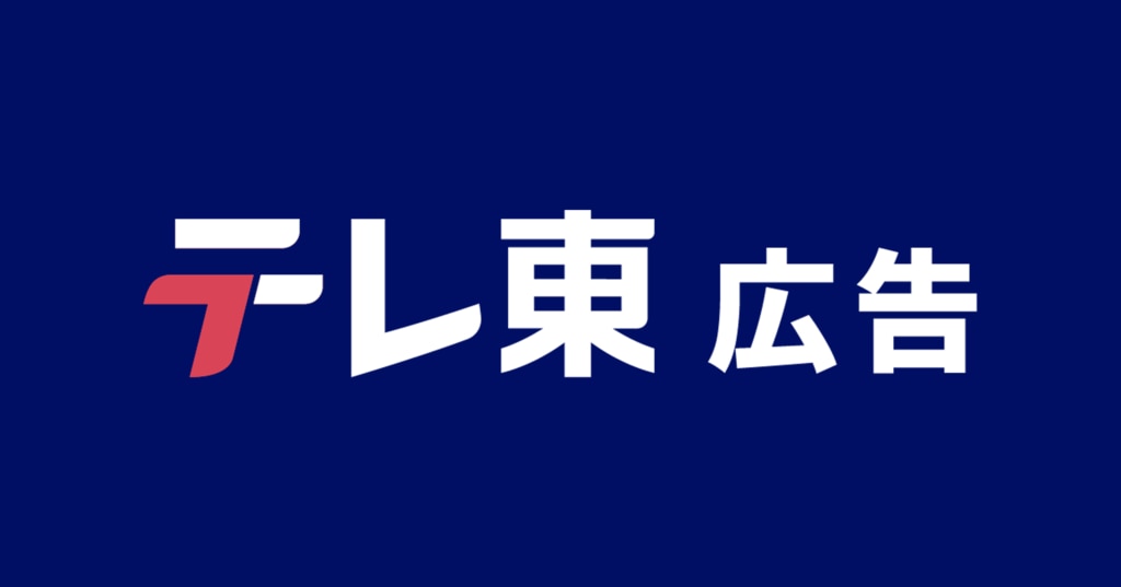 テレ東広告