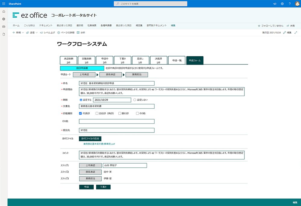 申請フォームの画面イメージ