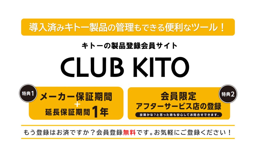 株式会社キトー｜マテハンは国内ホイストシェア60％以上のキトーにお任せ