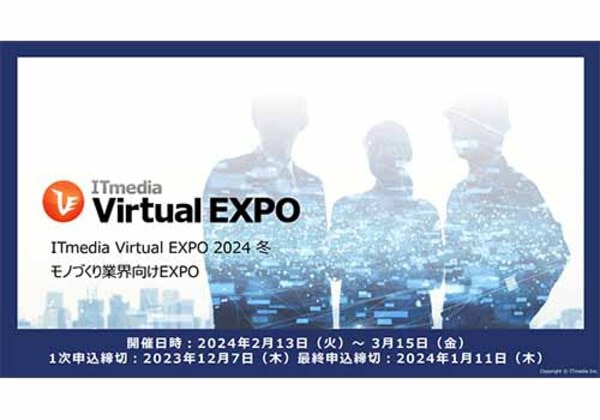 ITmedia Virtual EXPO 2024冬