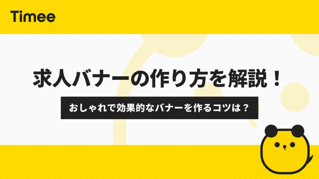 販売 バナー 素材 求人ポスター