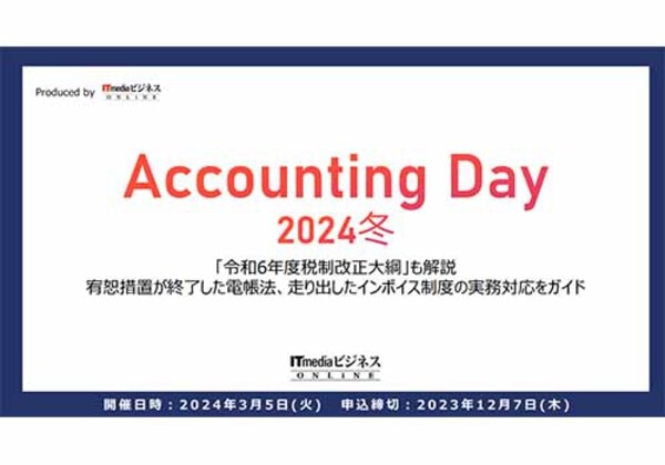 Accounting Day 2024冬