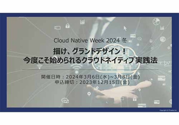 Cloud Native Week 2024冬