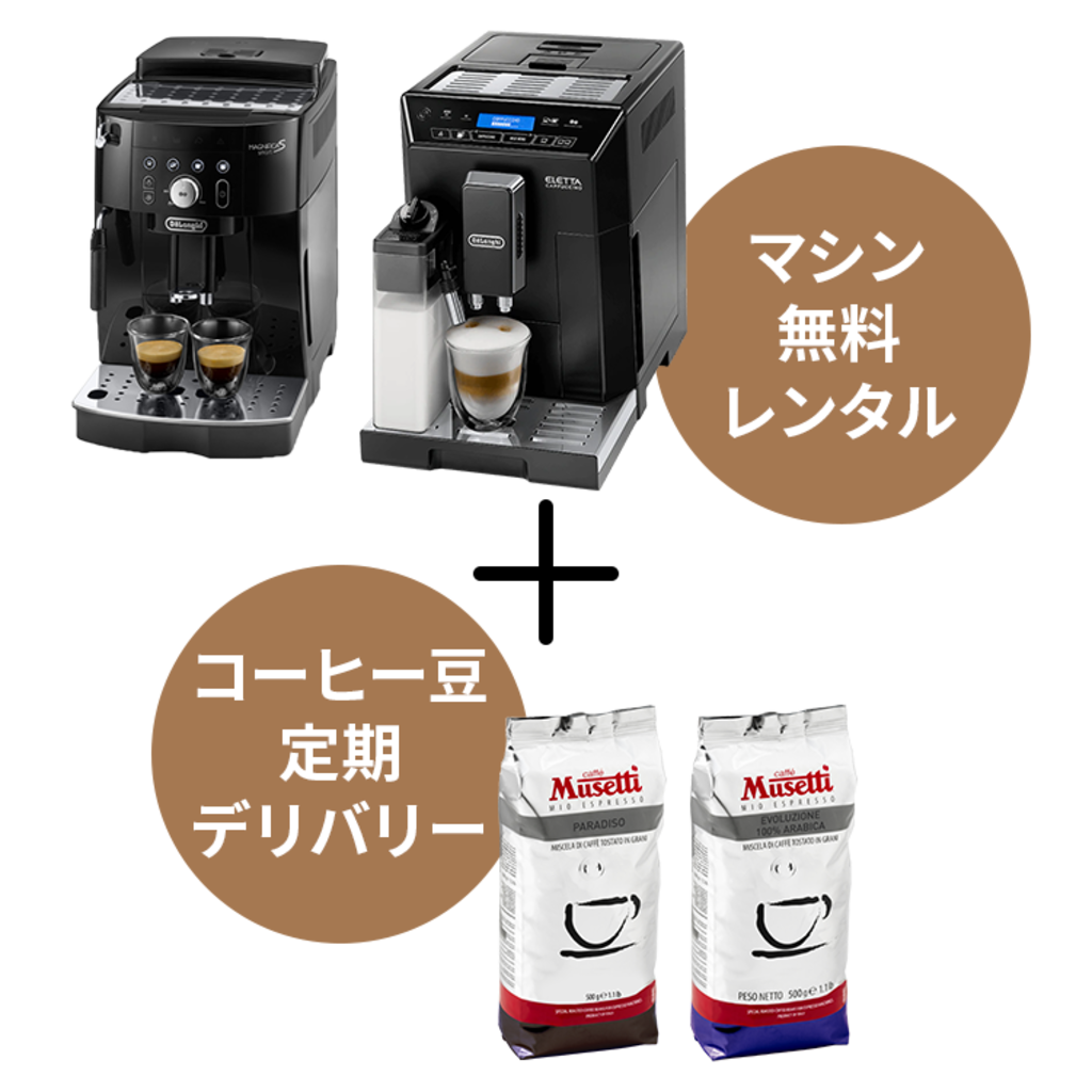 業務用コーヒーマシン・エスプレッソマシン｜デロンギ業務用コーヒー 