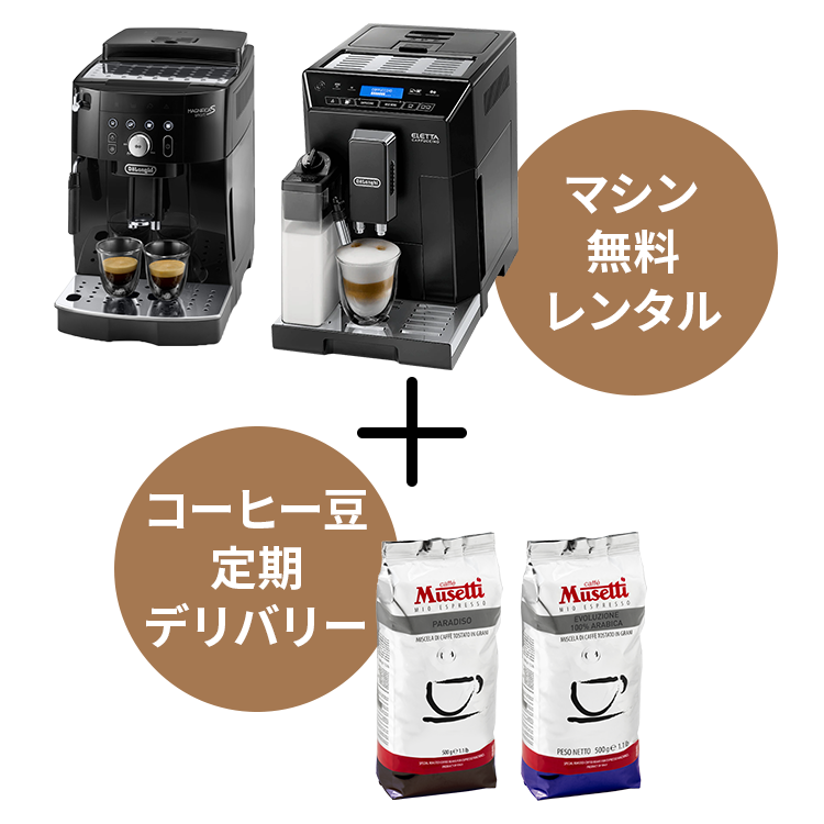 業務用コーヒー定期便｜デロンギ業務用コーヒーマシン公式サイト