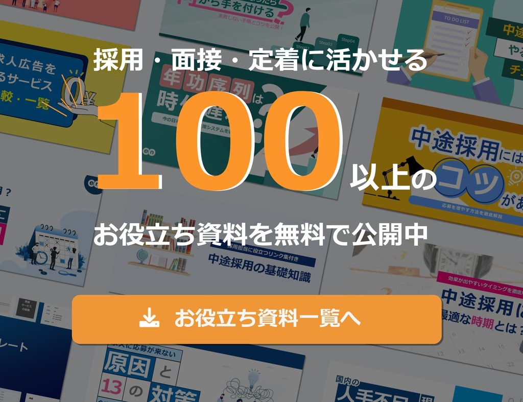 100以上のお役立ち資料一覧のバナー（スマホ版）