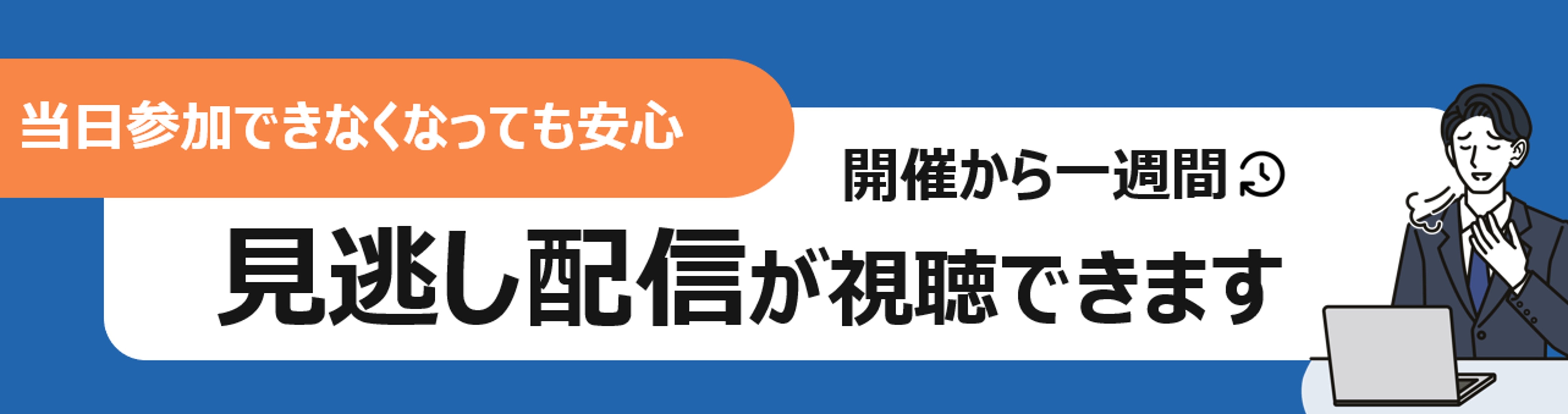 採用・人事セミナー見逃し配信