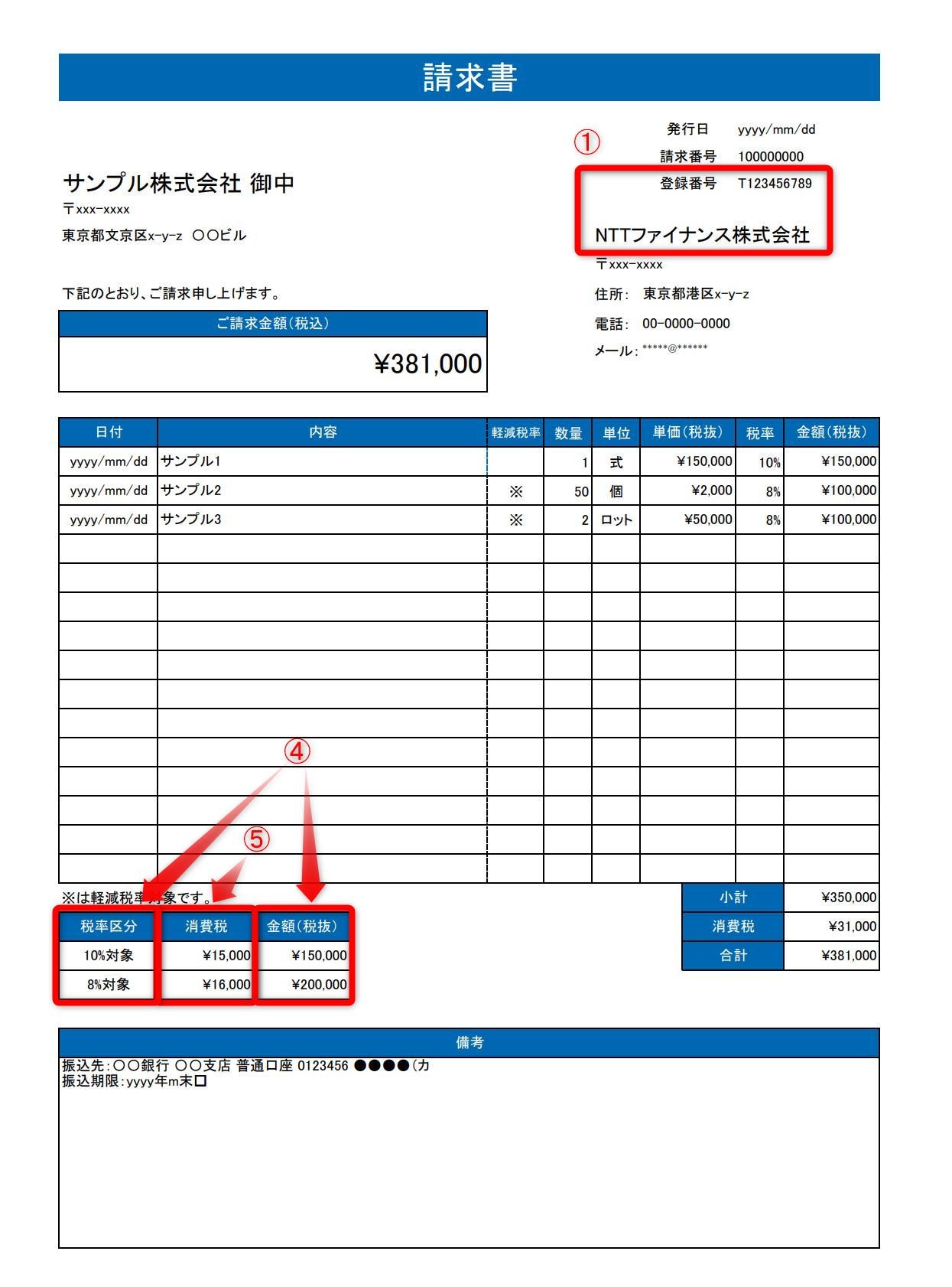 適格請求書見本