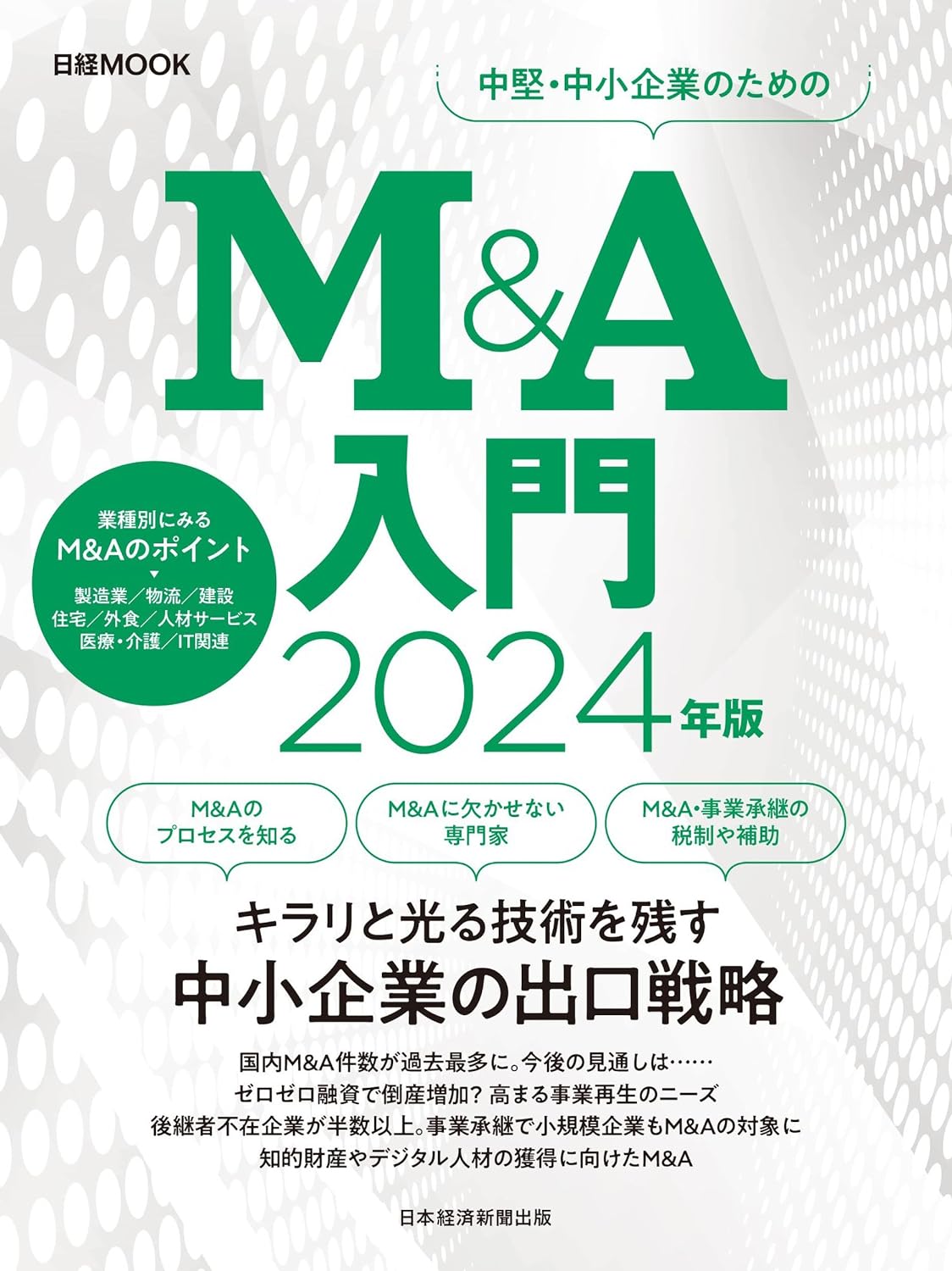 年更新M&A   本・書籍M&A関連のおすすめ本・書籍一覧   M&A