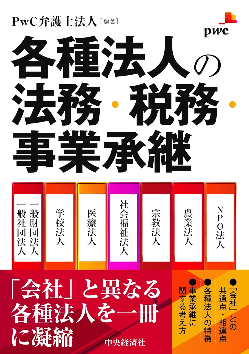 M&A法大全（上・下）』〔全訂版〕西村あさひ法律事務所 商事法務2019年-